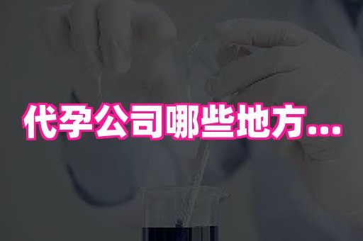 61助孕网 1